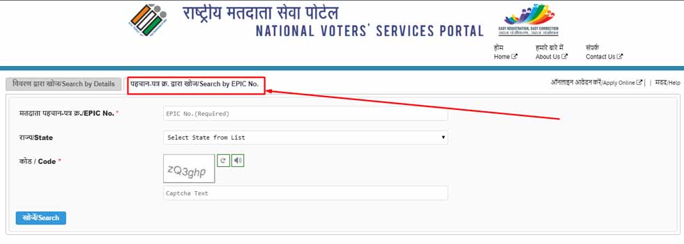 how to check voter card online