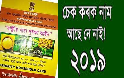 Assam ration card