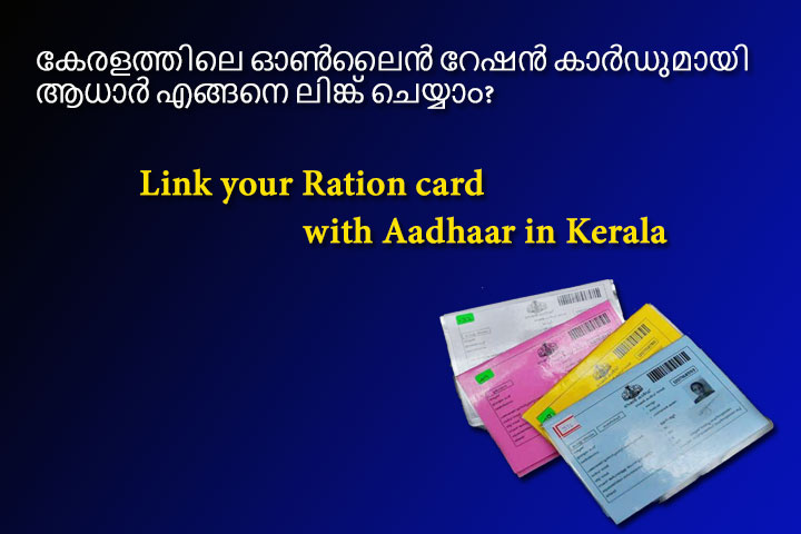 ration card aadhaar linking kerala